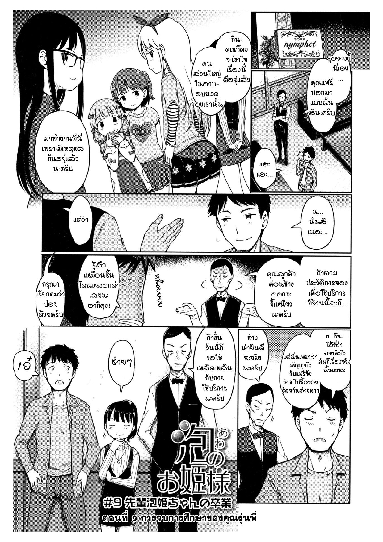 Awa no Ohime-sama Bubble Princess 9 Vol 01.jpg